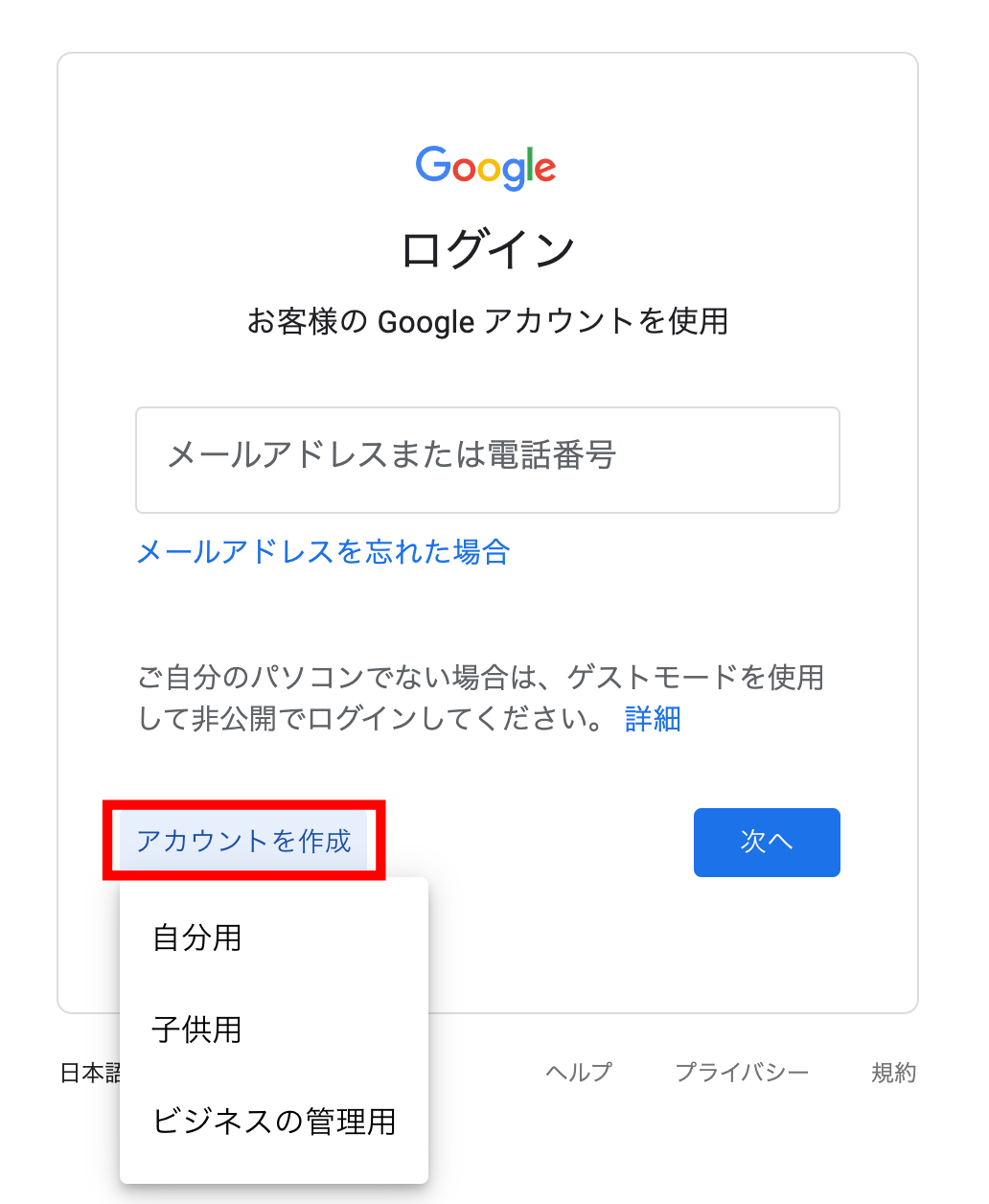 gmailの捨てアドとは？作り方を新しいアカウントで解説します│てんかな